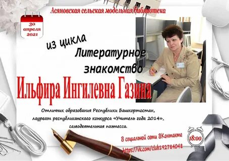 Литературное знакомство