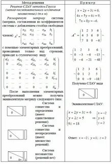 Решить систему уравнений гаусом