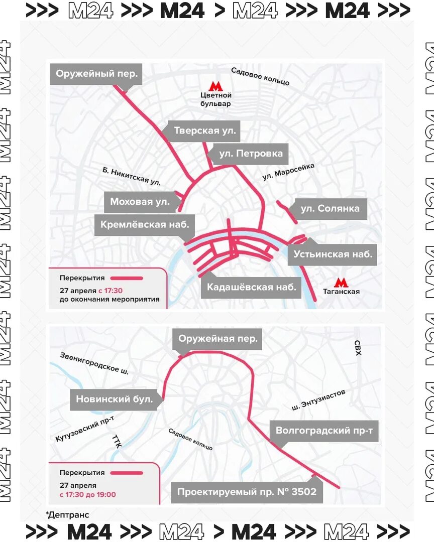 Перекрытия в Москве. Перекрытия в Москве сегодня. Перекрытие центра Москвы. Перекрытия в Москве 29 февраля в центре. Перекрытия в москве сегодня причины