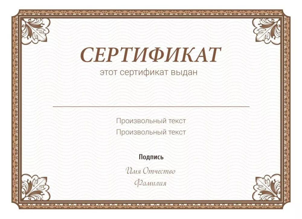 Сертификат красивый бланк. Сертификат. Сертификат шаблон. Сертификат образец. Сертификат шаблон красивый.
