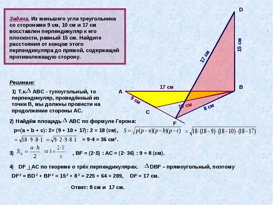 10 17 21 треугольник