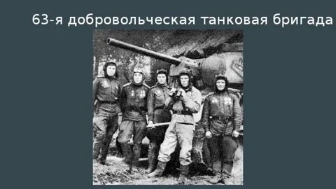Челябинские танковые бригады