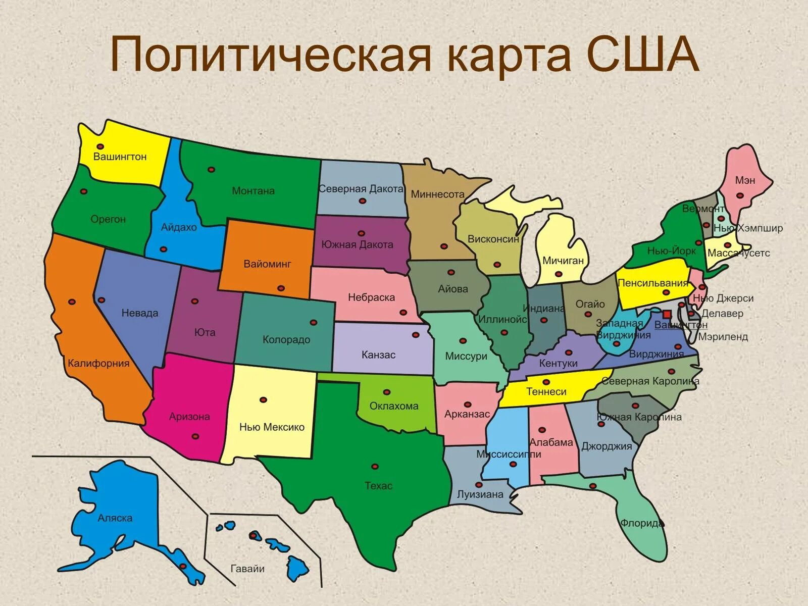 Страна как штат сша. Политическая карта штатов сша. карта сша со штатами. административная карта сша на русском языке со штатами. карта штатов америки со столицами.