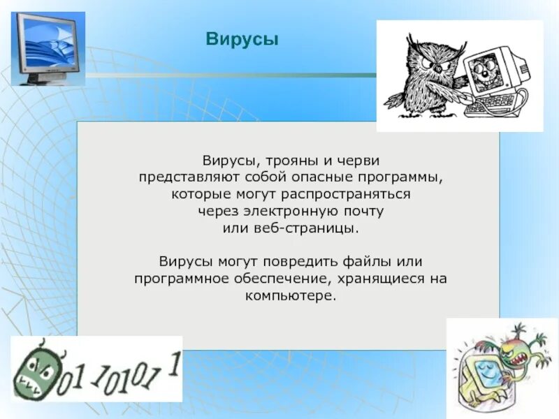Опасность троянов заключается в