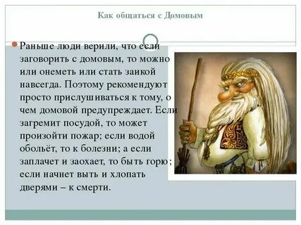 Почему душит домовой ночью