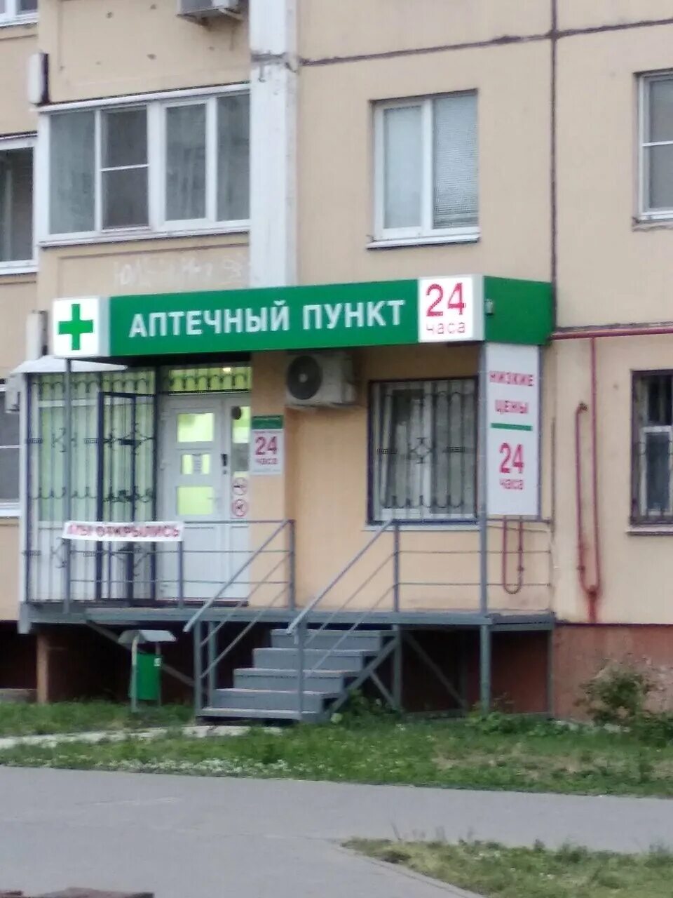Ул стаханова 24. Аптечный пункт липецк. стаханова 50 липецк. здание аптеки липецк. ул стаханова 24 липецк.
