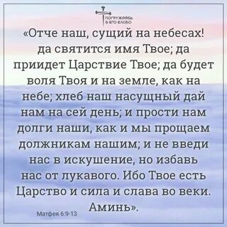 Молитва да будет воля твоя