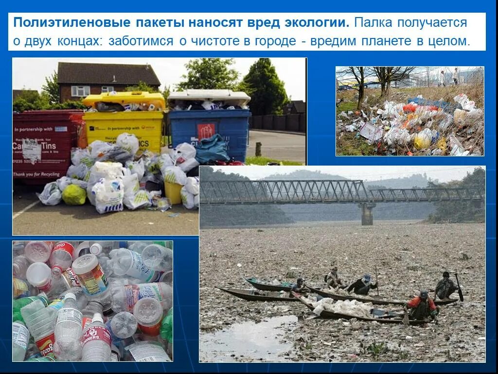 Причинить вред окружающим. Пакеты вредят экологии. полиэтиленовые пакеты вредны для экологии. пластиковые пакеты вредны для экологии. целлофановый пакет и экология.