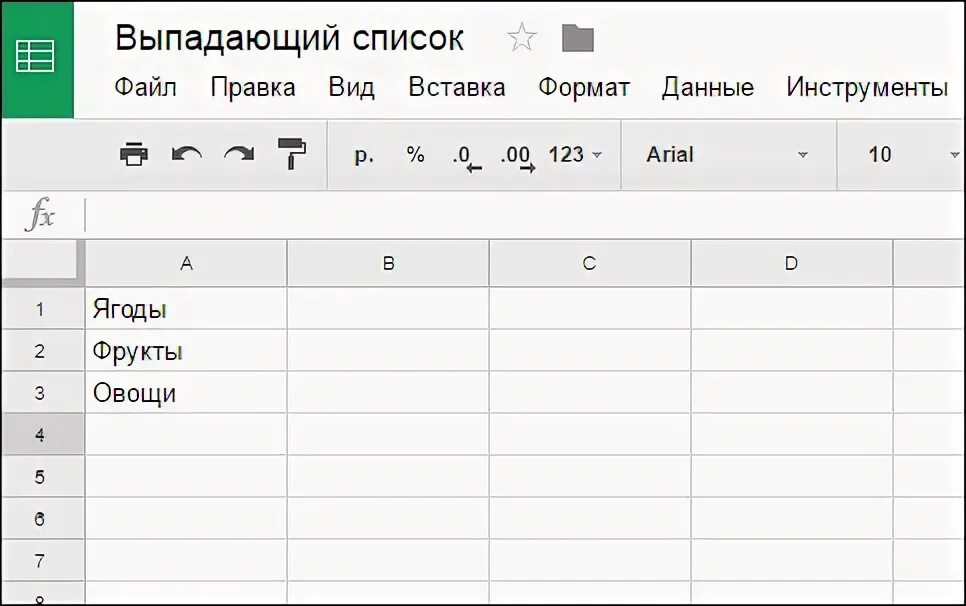 Гугл таблица ввод данных. Раскрывающийся список в гугл таблицах. выпадающий список. выпадающий список в google таблицах. как в гугл таблице сделать выпадающий.