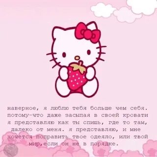 Покажи мне свои ты будешь моей китти