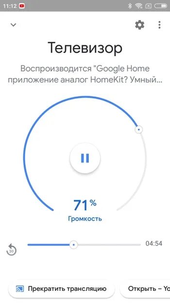 Приложение google home. Гугл хоум. гугл хоум транслировать звук интерфейс. google home приложение как подключить к телевизору. как транслировать изображение экрана через гугл хоум.