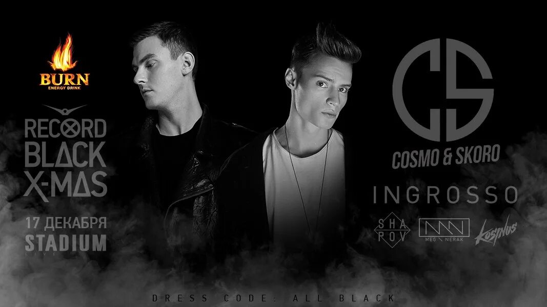 Cosmo skoro. Группа cosmo skoro. cosmo skoro клип. cosmo &amp; skoro - bingo. swanky tunes, cosmo &amp; skoro врываюсь chord.