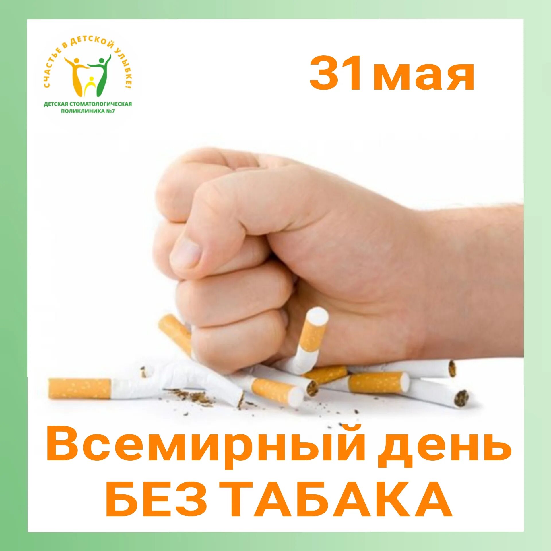 Когда отмечается день табака. 31 мая день без табака. всемирный день без табака логотип. всемирный день без табака гифы. 31 мая всемирный день без табачного дыма.