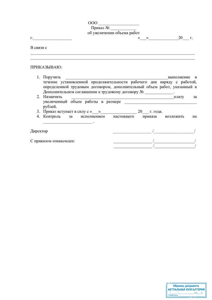 Согласие на дополнительные работы