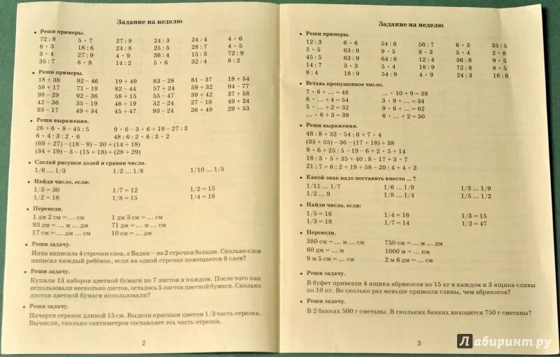 Задания по математике 3-4 класс на лето. Задания для четвертого класса. Задания для пятого класса. Задание по математике 3 класс на лето. Задания перед 5 классом