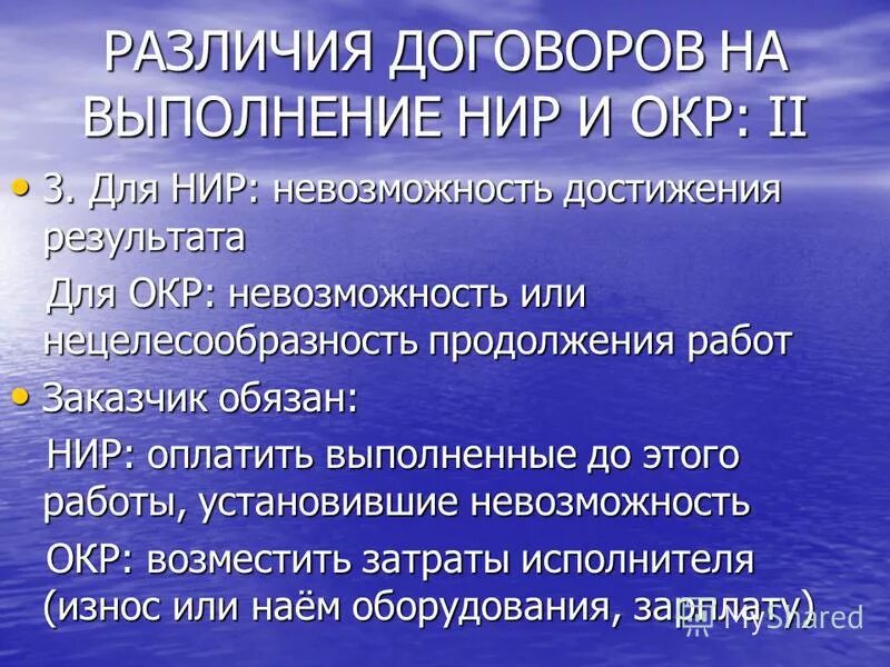 Различие сделки и договора. Договор на выполнение научно-исследовательских работ. Окр опытно-конструкторские работы.