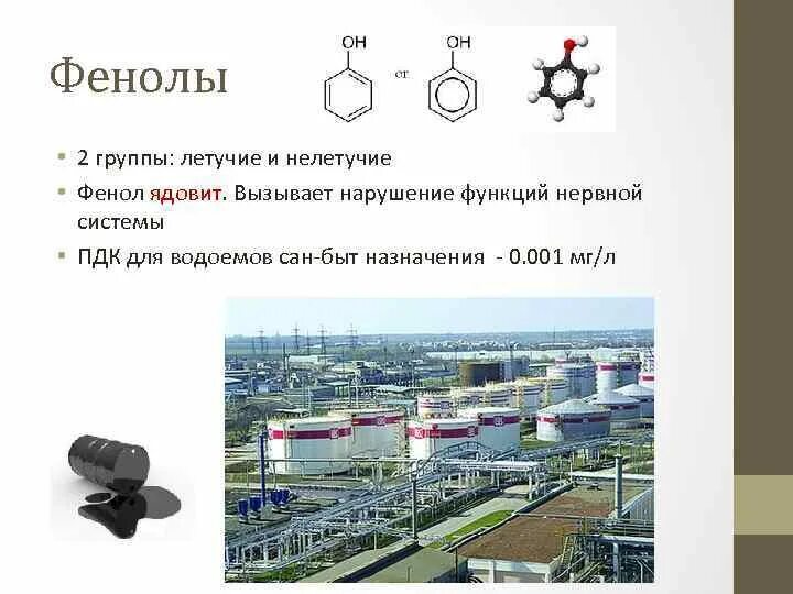 Определение фенола. Отдельные представители фенолов фенол гидрохинон. Фенол определение. Номенклатура фенолов 10 класс. Фенолформальдегидная смола химические свойства.