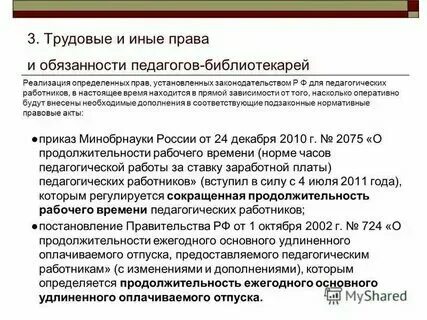 О предоставлении длительного отпуска педагогическим работникам. Приказ на длительный отпуск педагогических работников. Заявление на отпуск учителя образец. О предоставлении длительного отпуска педагогическим работникам. Образец заявления на отпуск образец.