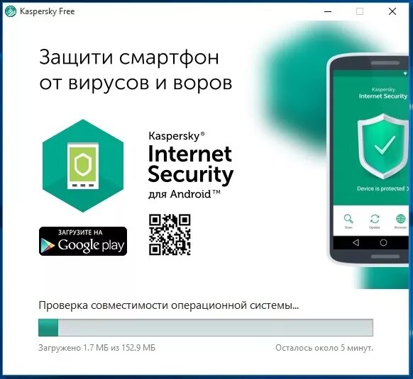 Антивирус касперского бесплатная версия на андроид. Установка Kaspersky. Установка антивируса Kaspersky. Kaspersky Internet Security для Android.