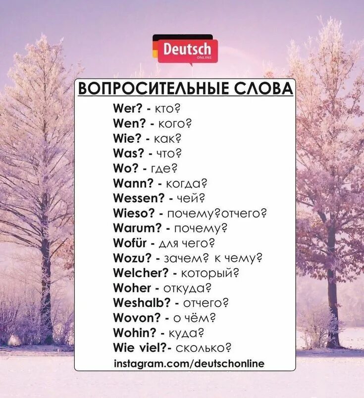 Переведи слово немецкий