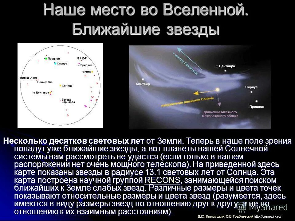 1 световой год равен. один световой год. от земли до солнца световых лет. сколько световых лет от солнца до земли. световой год равен км.