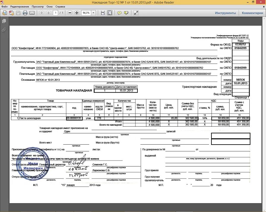 Оформление товарной накладной торг-12. Скан торг 12. Тн 12 накладная. ТТН торг 12. Торг 12 печать