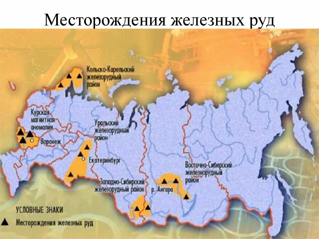 Месторождения железной руды. Месторождения железных руд. Месторождение железных руд на карте. Месторождения железной руды на Урале.