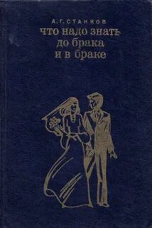 Книга брак без регистрации