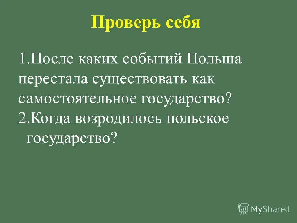 В каком году произошли события в польше