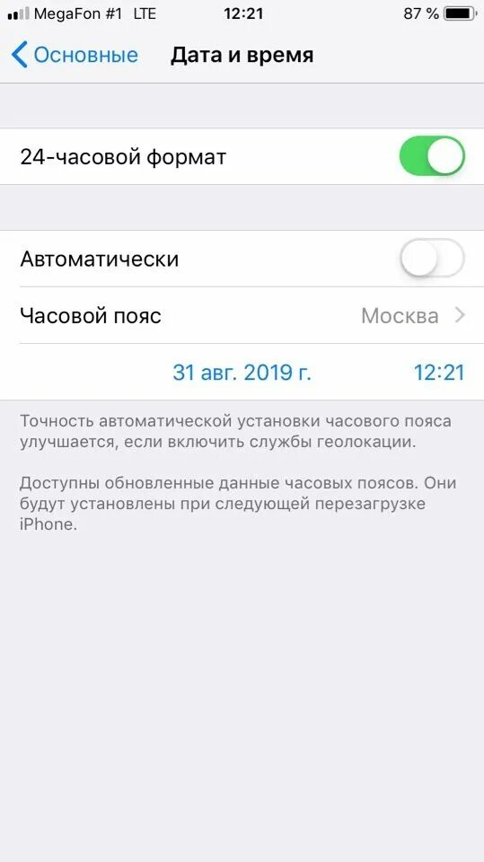 Iphone не видит сеть. Часовой пояс в айфоне. Настройка времени на айфоне. Дата на айфоне. Iphone пропала сеть.