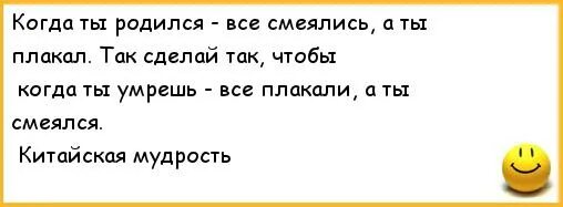 Как бы жизнь надо мной не смеялась