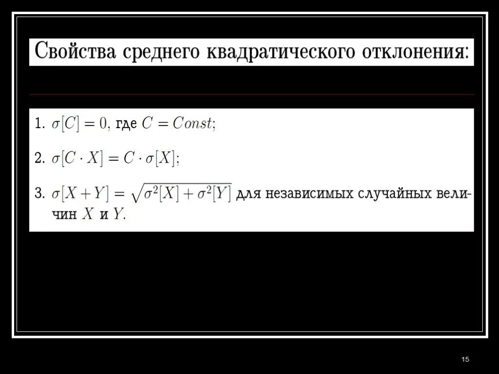 Характеристика среднего квадратического отклонения. Среднее квадратическое отклонение характеристика. Характеристика среднего квадратического отклонения. Выборочное среднеквадратическое отклонение равно. Стандартное квадратичное отклонение формула.