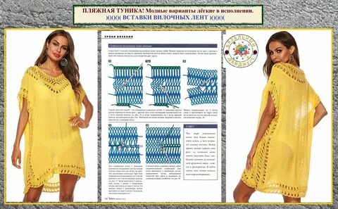 Схемы туники для пляжа