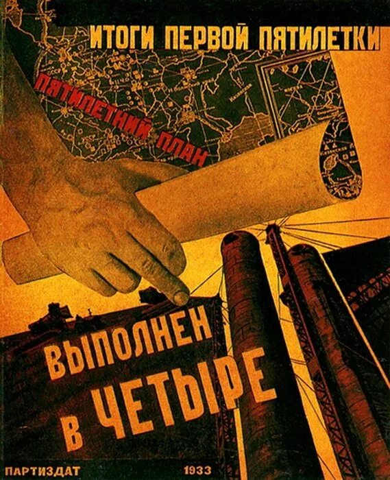 Пятилетку за 2 дня