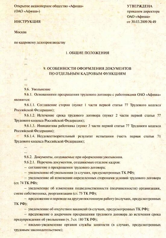 Положение об отделе структуру подразделения. Положение о службе доу пример. Положение о делопроизводстве пример. Положение о делопроизводстве в организации. Цели и задачи делопроизводства.
