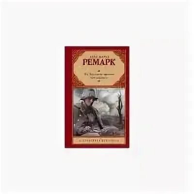 Немецкий мальчик книга