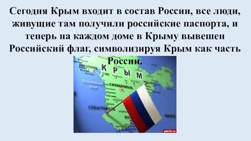 Вхождение Крыма в состав России. Крым фходит в состав Росси. Что входит в состав Крыма. Как Крым вошел в состав России.