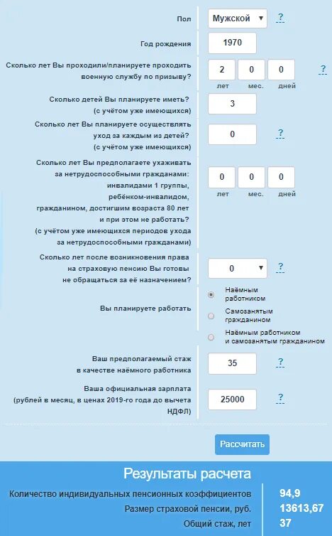 Пенсионный калькулятор 2023 год. Пенсионный калькулятор. Калькулятор пенсии. Калькулятор расчета пенсии по старости в 2021 году. Расчет пенсии калькулятор.