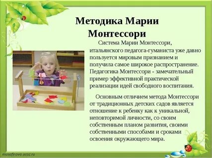 Система воспитания монтессори