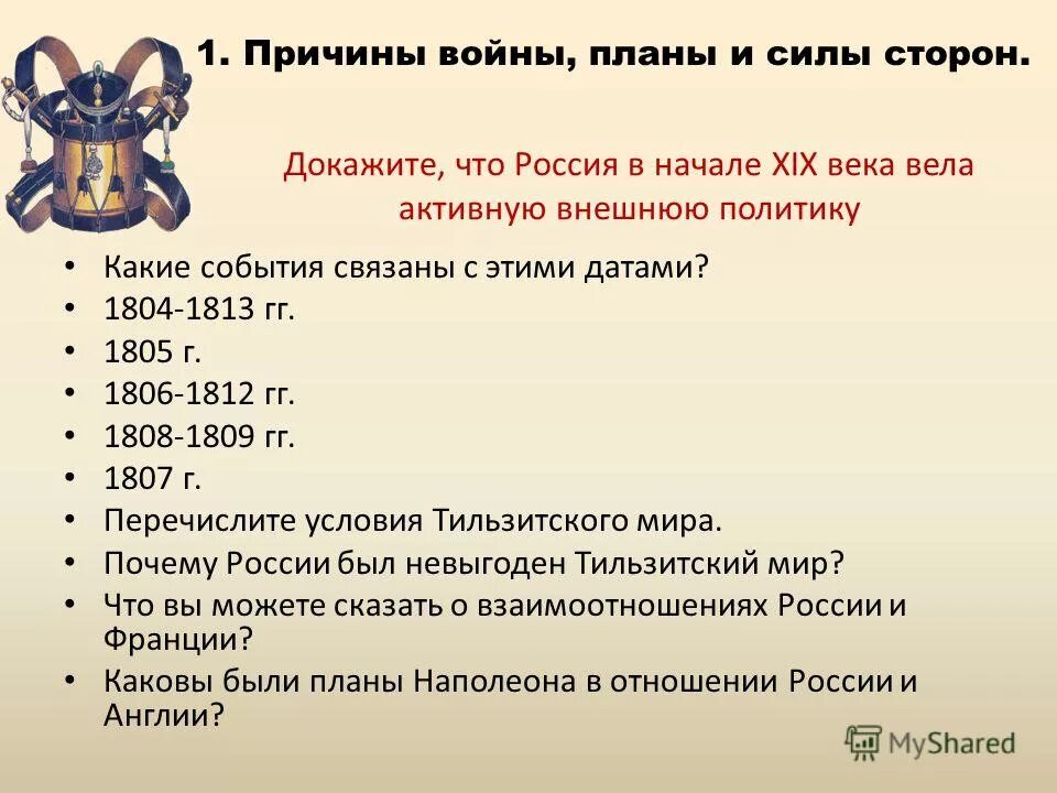 Установите событие соответствующее данной дате 1804. Установите событие соответствующее данной дате 1804