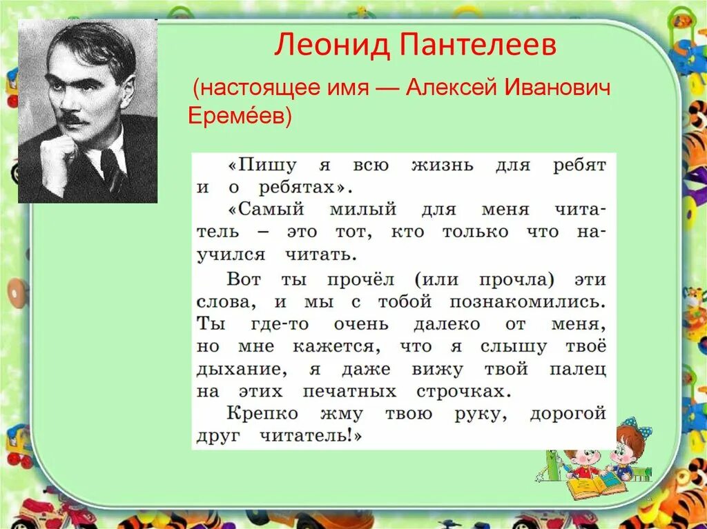 Рассказы пантелеева краткое содержание. Пантелеев презентация. Произведения л Пантелеева.