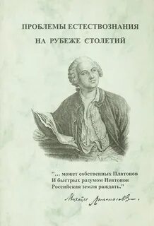 На рубеже столетий