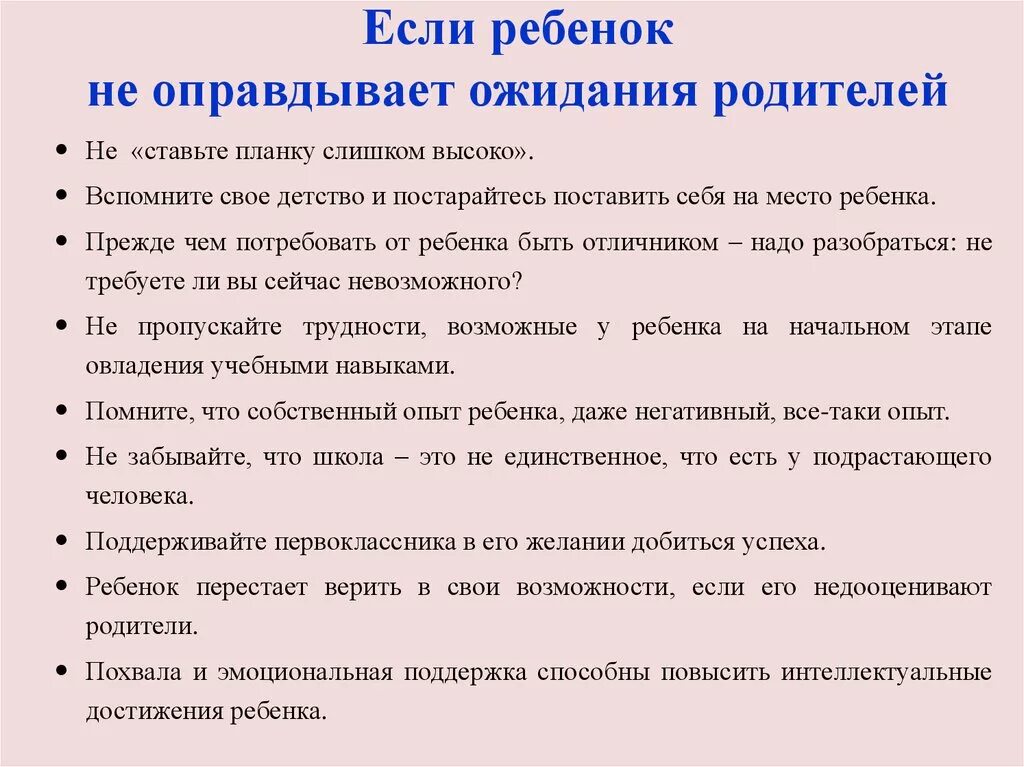 Ожидания от детей. Родительские ожидания от ребенка. Ожидания от родителей. Оправдать ожидания родителей. Ребенок перестал разговаривать