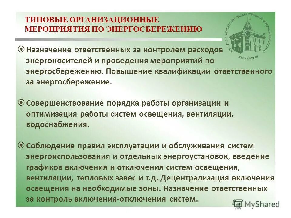 Приказ о назначении ответственных лиц за энергосбережение. Ответственный за энергосбережению. Меры по экономии электроэнергии. Ответственный за энергосбережению. Ответственный за энергосбережению.