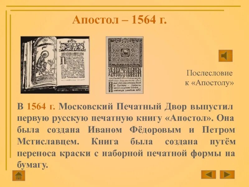 Апостол книга 1564. Московский Апостол 1564 года.