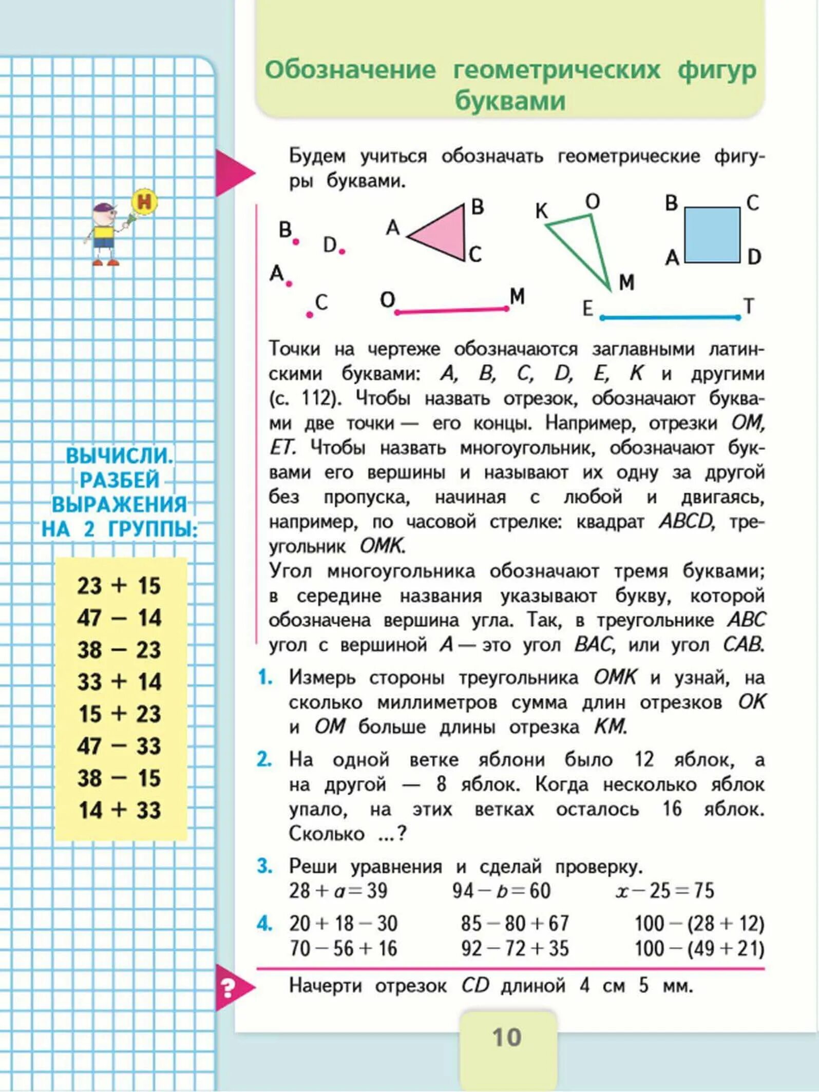 Математика 3 класс стр 10 решение. Книжка математике 3 класс 1часть. Математика 3 класс 1 часть учебник стр. Страницы учебника по математике 3 класс школа России. Математика 3 класс учебник 1 часть Моро стр 10 задача 3.