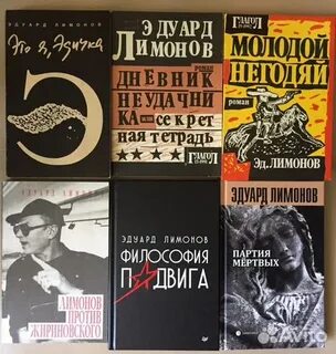 Лимонов книга эдичка