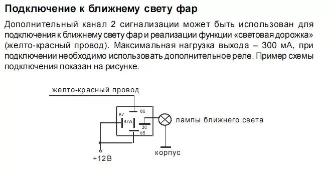 Автоматическое включение света фар ВАЗ 2115. Автоматическое включение ближнего света фар схема. Схема автоматического включения ближнего света фар Приора. Включение ближнего света при запуске двигателя.