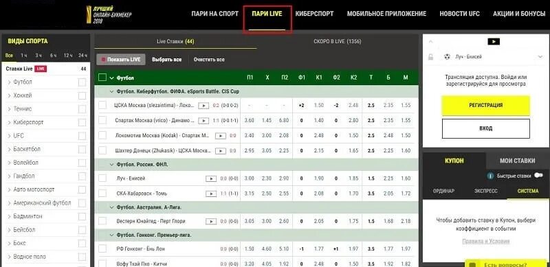 Ставки лайв. Pari ставки на спорт. Ставки на спорт конторы. Лайв ставки на спорт. Ставки на спорт на ближайшее время