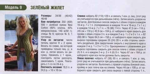 Схемы вязания модных жилетов